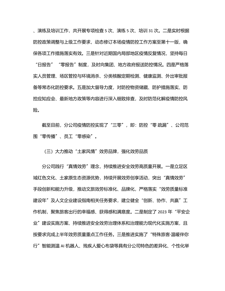 集团公司2023年度上半年工作总结及下半年工作计划.docx_第3页