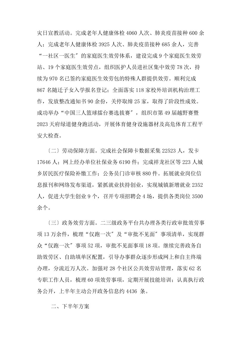 2023年华阳街道政务服务中心 上半年工作总结及下半年工作计划.docx_第2页