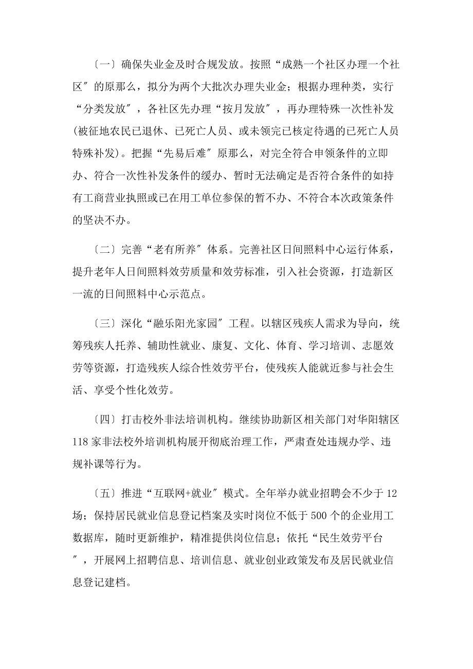 2023年华阳街道政务服务中心 上半年工作总结及下半年工作计划.docx_第3页