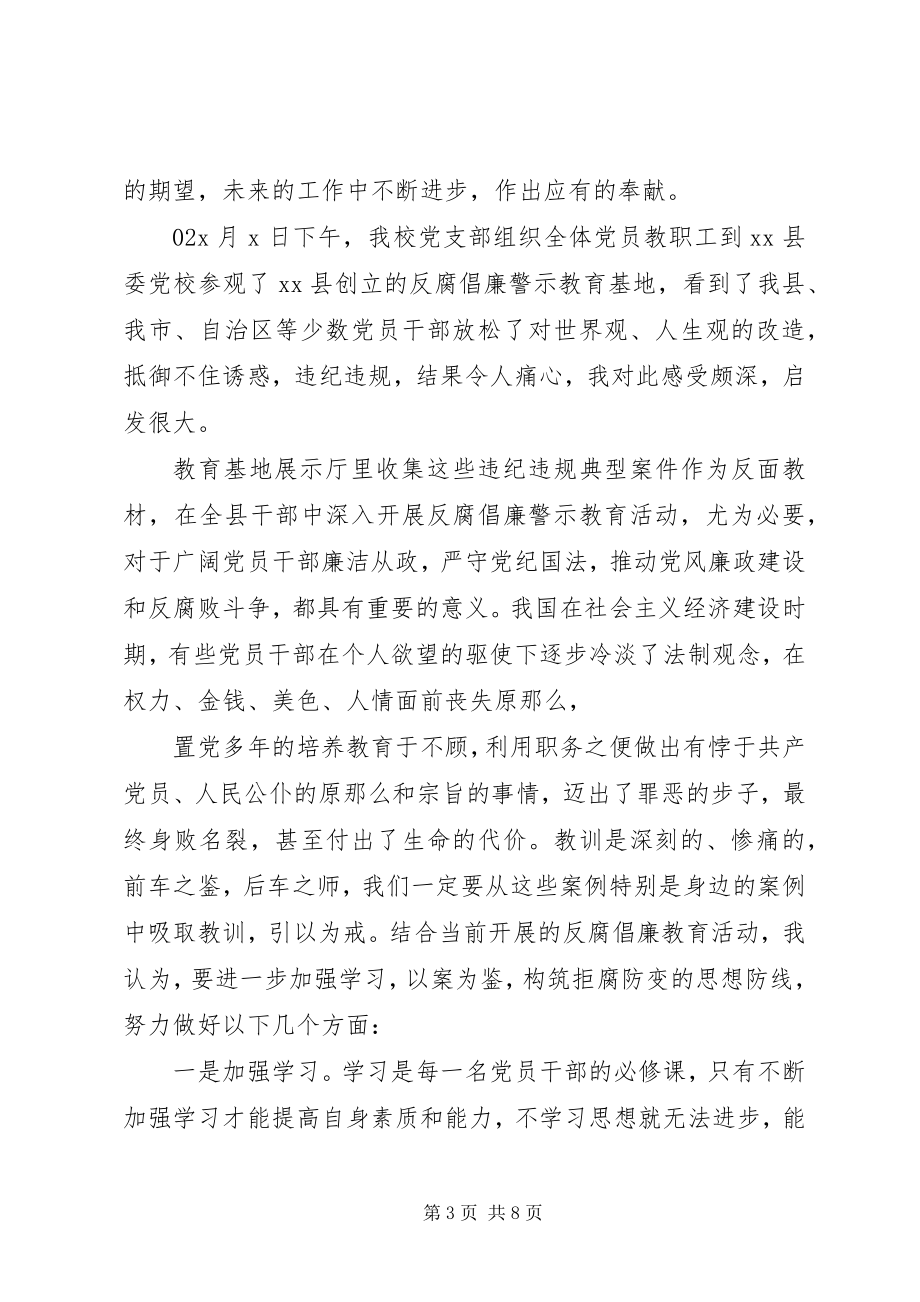 2023年反腐倡廉警示教育心得体会3篇锦集.docx_第3页