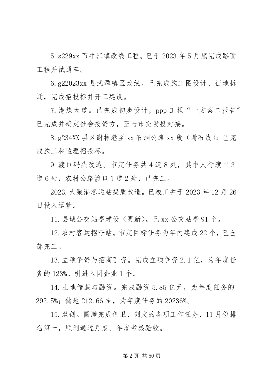 2023年交通运输局度工作总结及工作计划5篇.docx_第2页