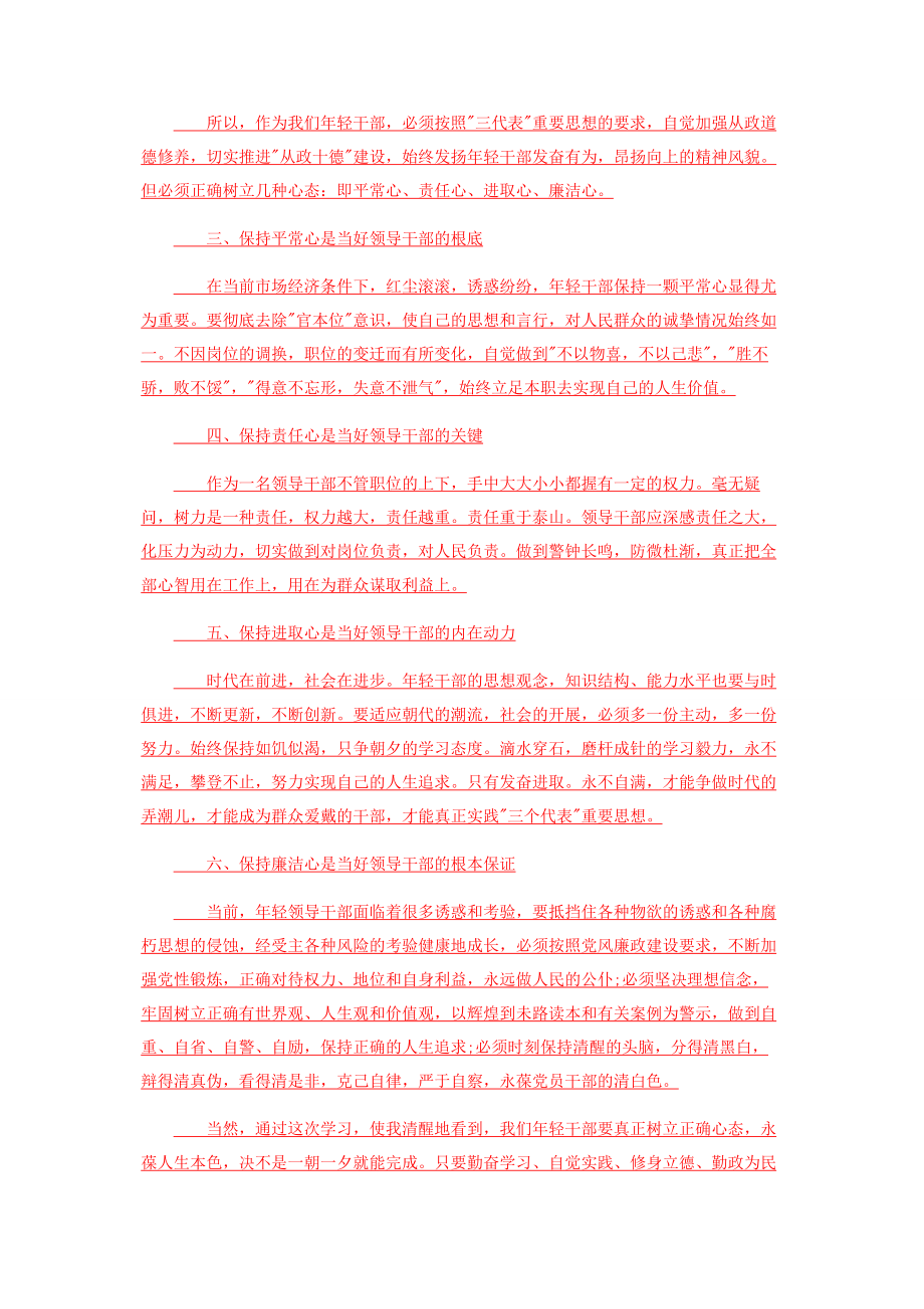 2023年读书思廉活动心得体会心得感悟3篇.docx_第2页