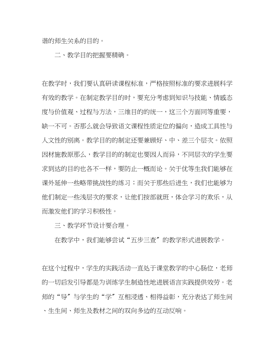 2023年教师个人计划总结我对高校课堂学习模式的认识.docx_第2页