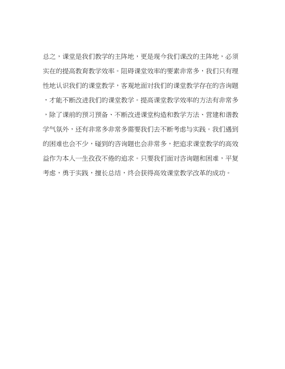 2023年教师个人计划总结我对高校课堂学习模式的认识.docx_第3页