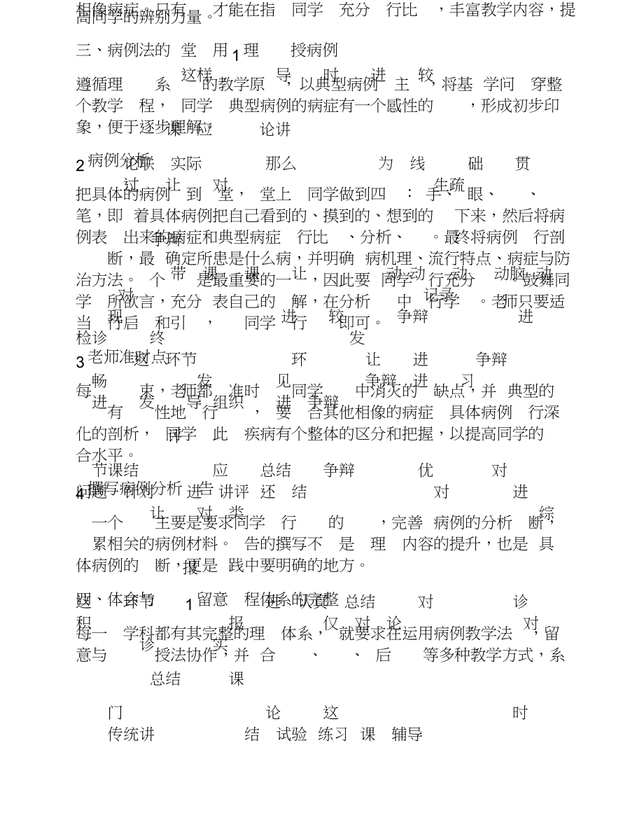 2023年病例法在中职“禽病防治”教学中的应用.doc_第3页