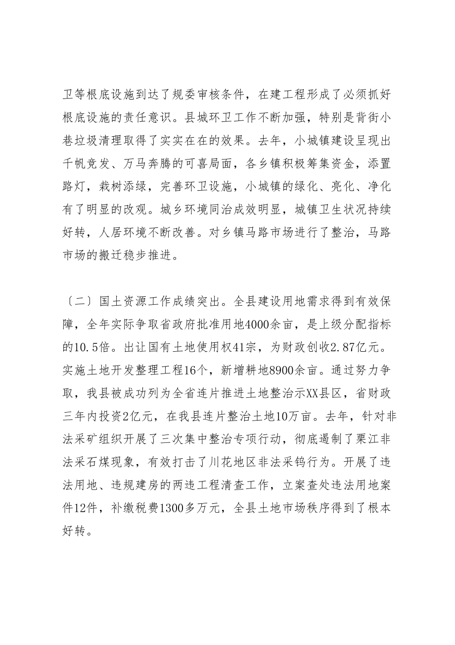 2023年全县新型城镇化工作会议讲.doc_第2页