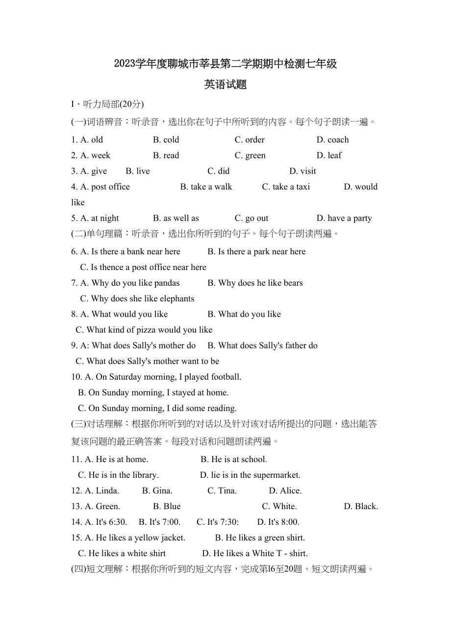 2023年度聊城市莘县第二学期七年级期中检测初中英语.docx_第1页