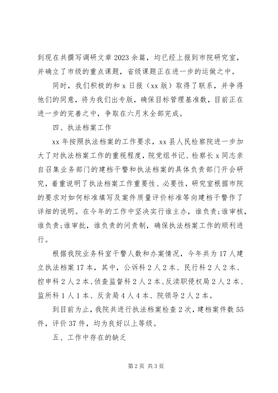 2023年人民检察院研究室的上半年工作总结.docx_第2页