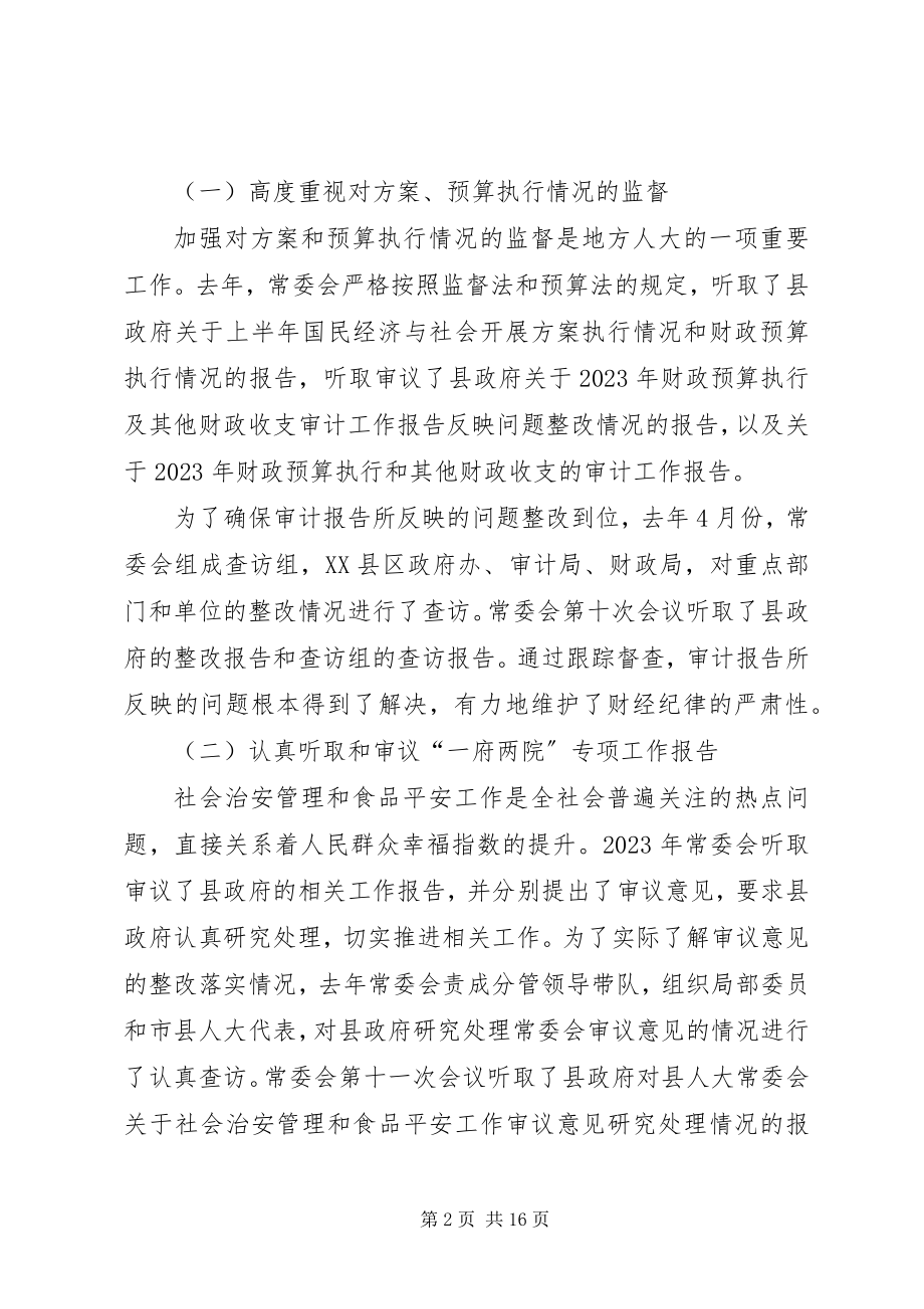 2023年县人大常委工作报告.docx_第2页