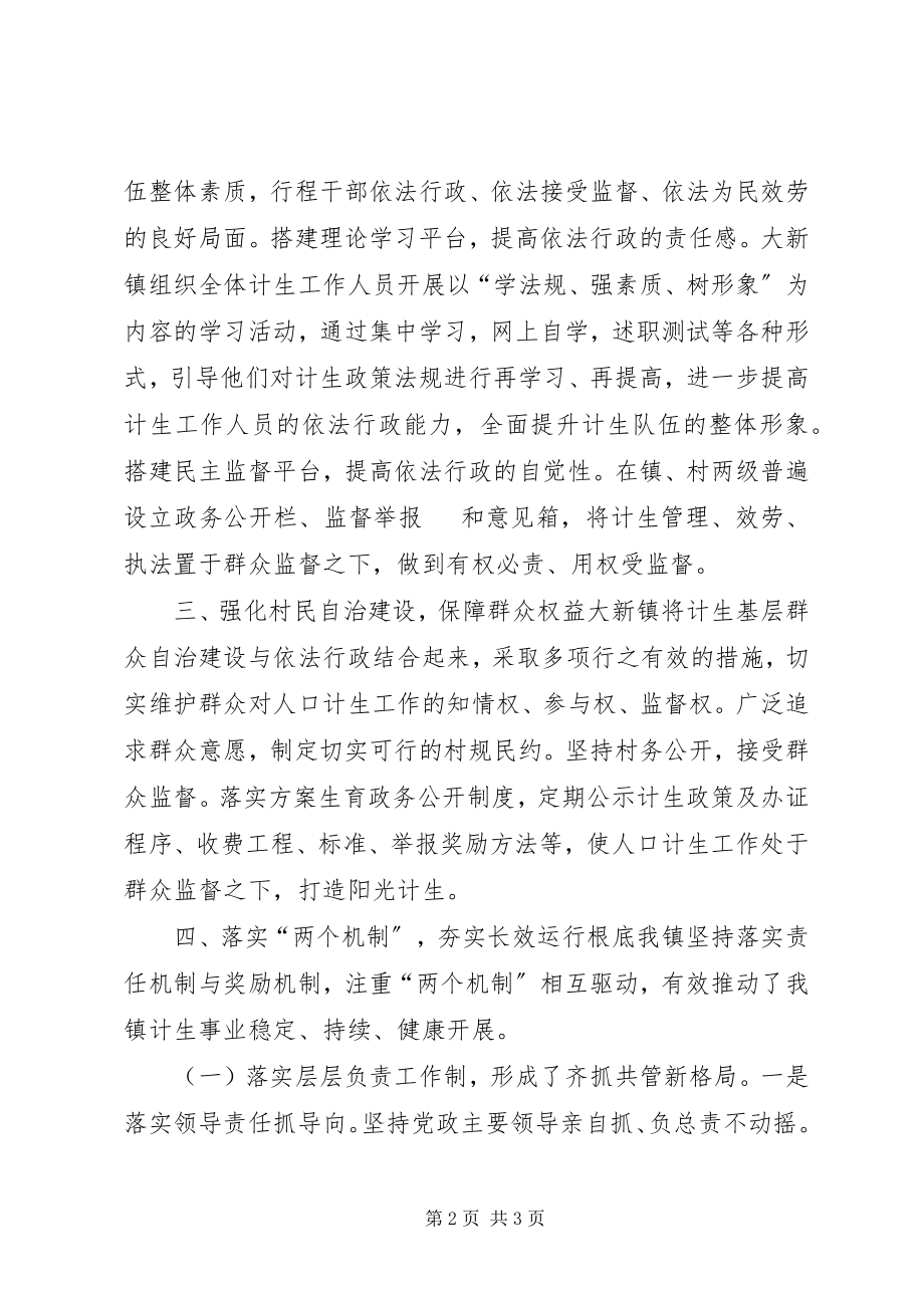 2023年计划生育示范乡镇创建工作总结.docx_第2页