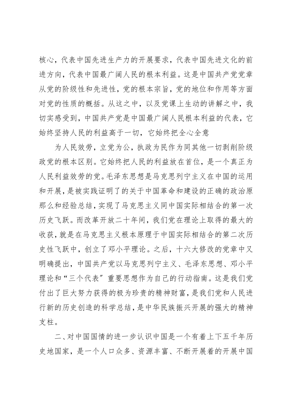 2023年党课心得体会跟党走不动摇.docx_第2页