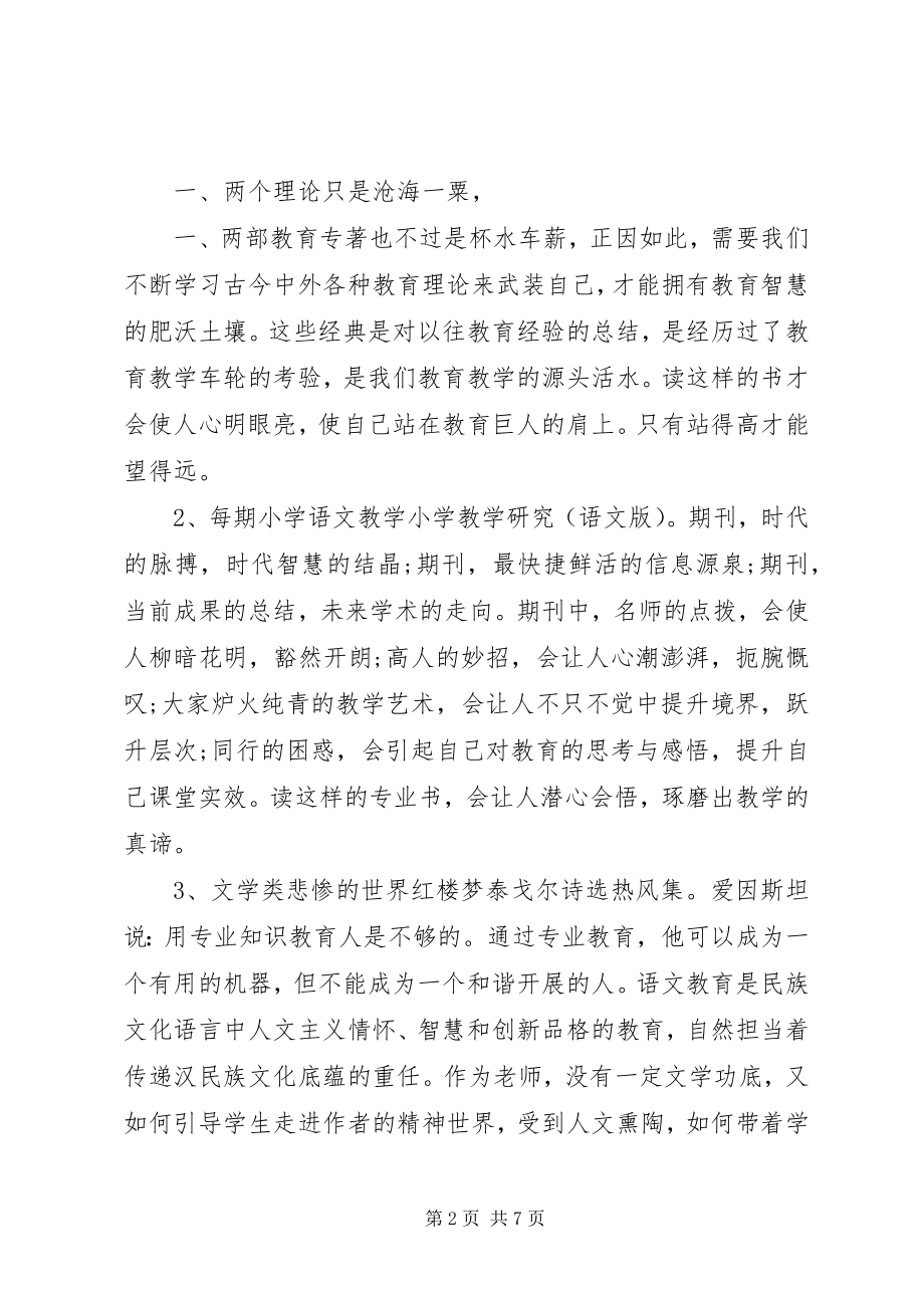 2023年学习计划书格式2.docx_第2页