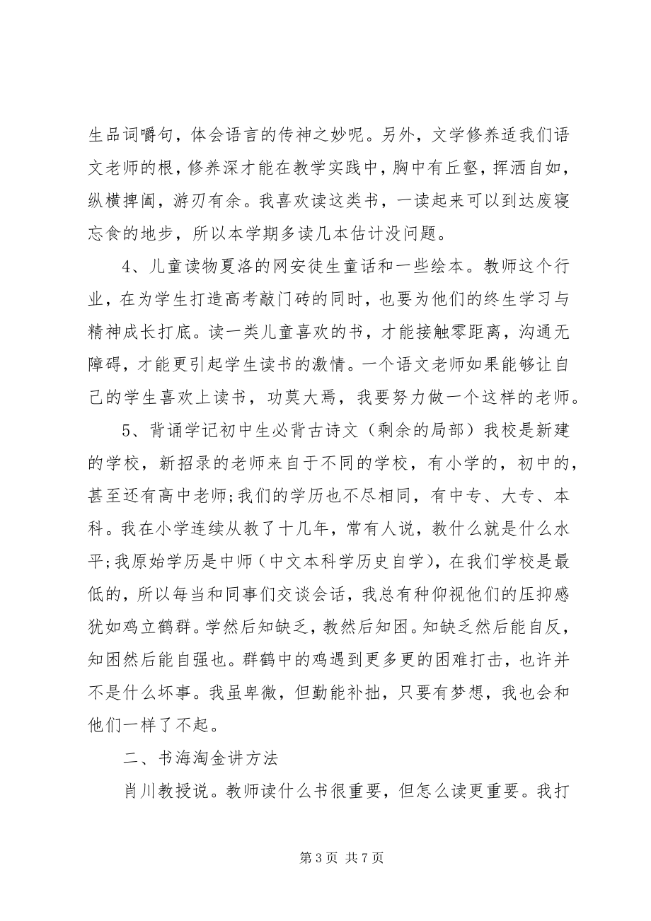 2023年学习计划书格式2.docx_第3页