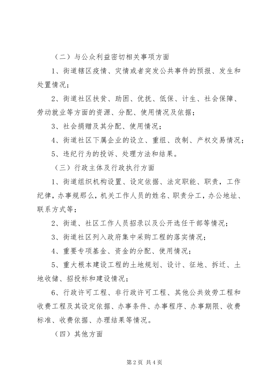 2023年街道办事处政务公开实施细则.docx_第2页