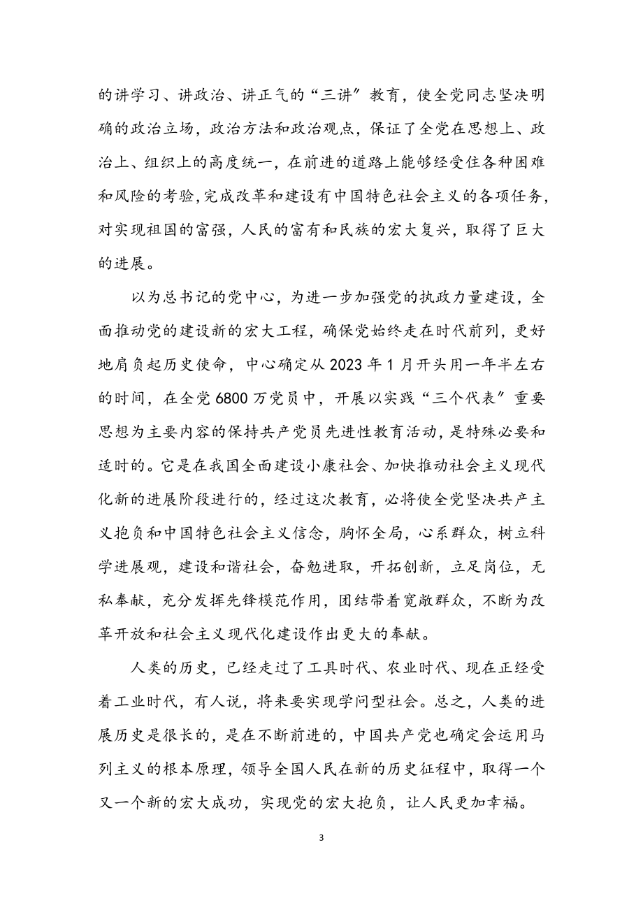 2023年老干部庆祝长征胜利周年感言.docx_第3页