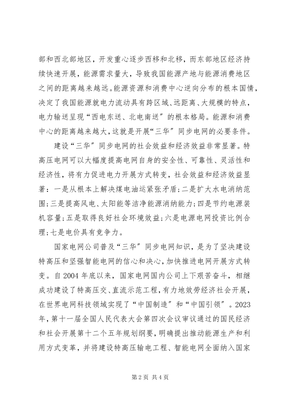 2023年《三华同步电网》学习心得体会.docx_第2页