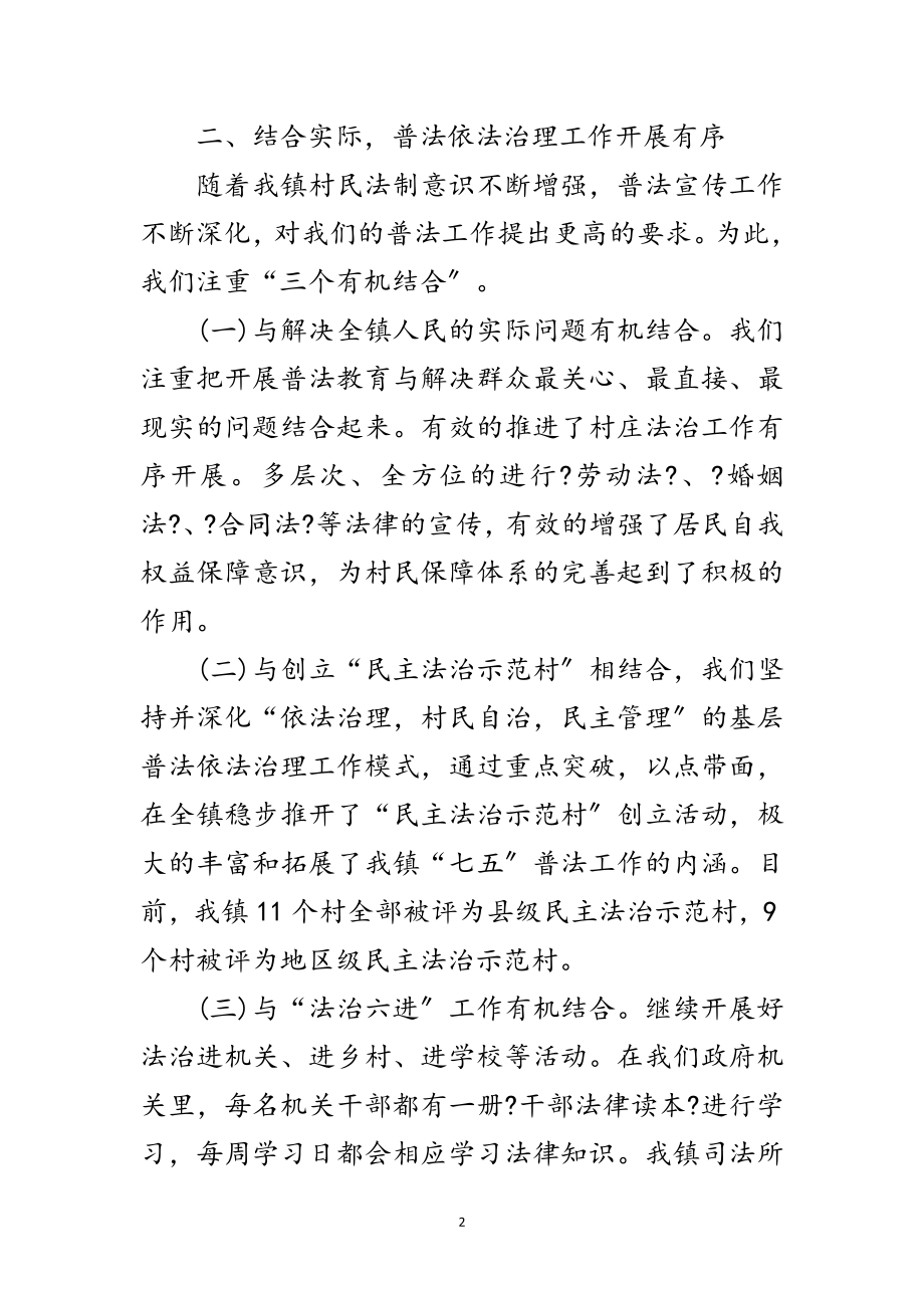 2023年上半年镇普法依法治理工作总结范文.doc_第2页