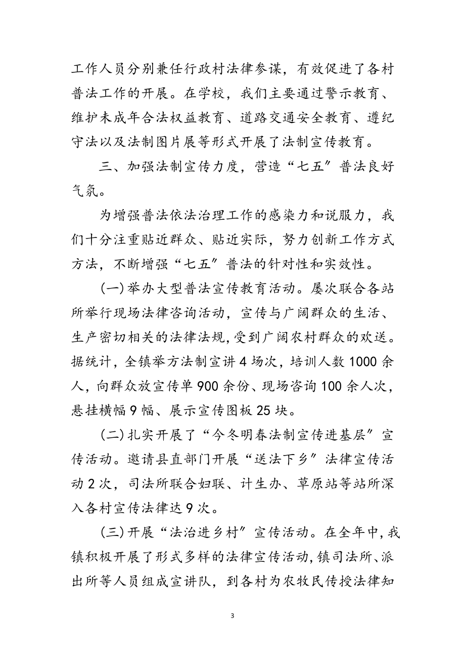 2023年上半年镇普法依法治理工作总结范文.doc_第3页