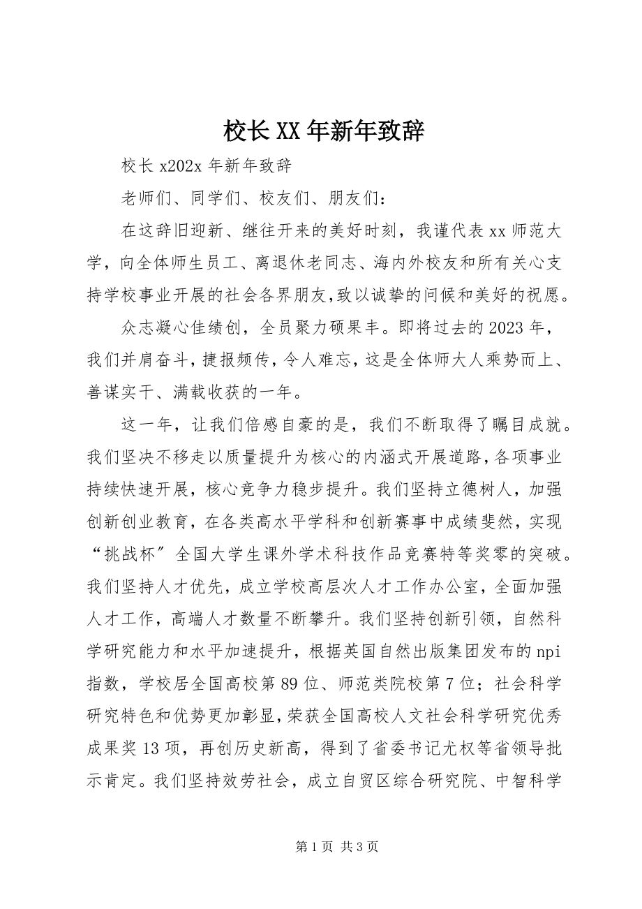 2023年校长新年致辞2.docx_第1页