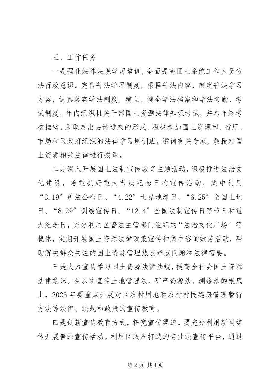 2023年国土局法制教育工作计划.docx_第2页