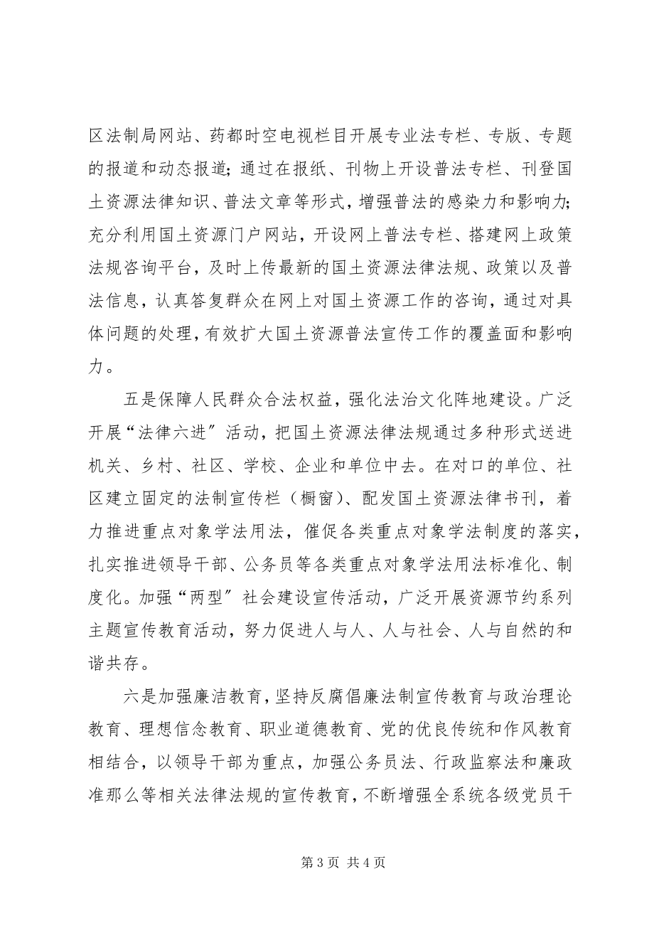 2023年国土局法制教育工作计划.docx_第3页