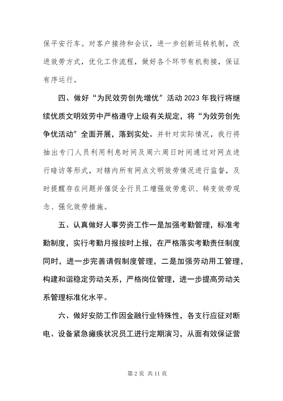 2023年银行网点主任工作思路.docx_第2页