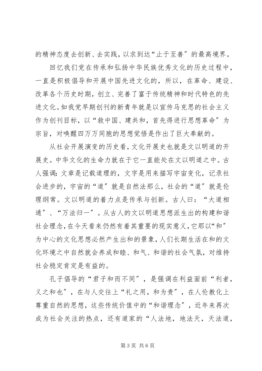 2023年社会主义文化强国建设心得体会2.docx_第3页