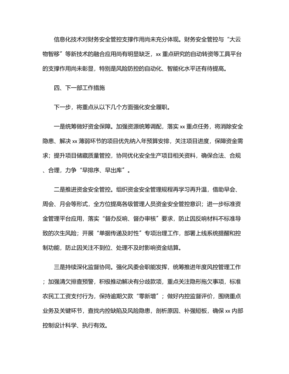 2023年财务部主任安全履职履责述职报告范文.docx_第3页