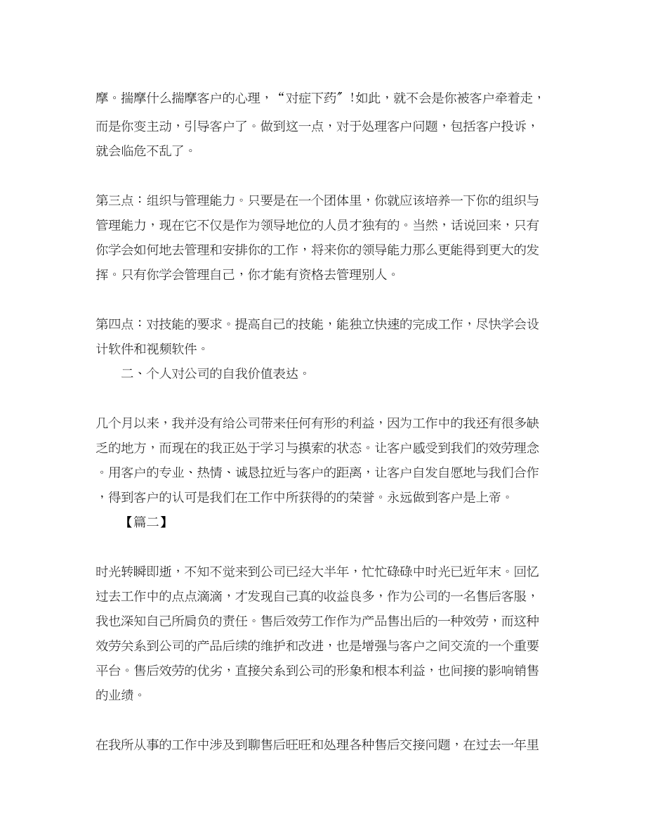 2023年客服部门个人工作计划.docx_第2页