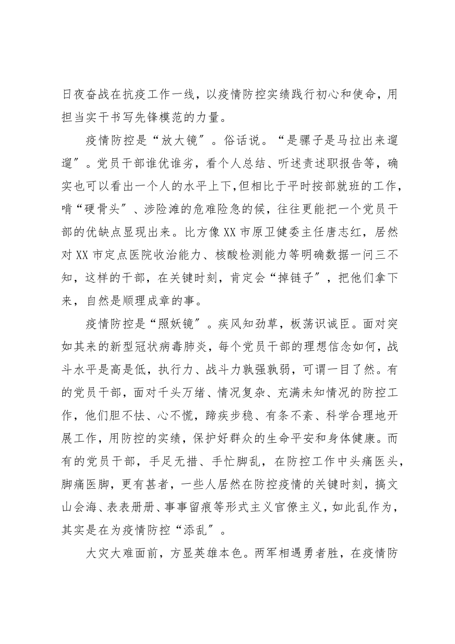 2023年持续整治形式主义、官僚主义心得7篇新编.docx_第2页