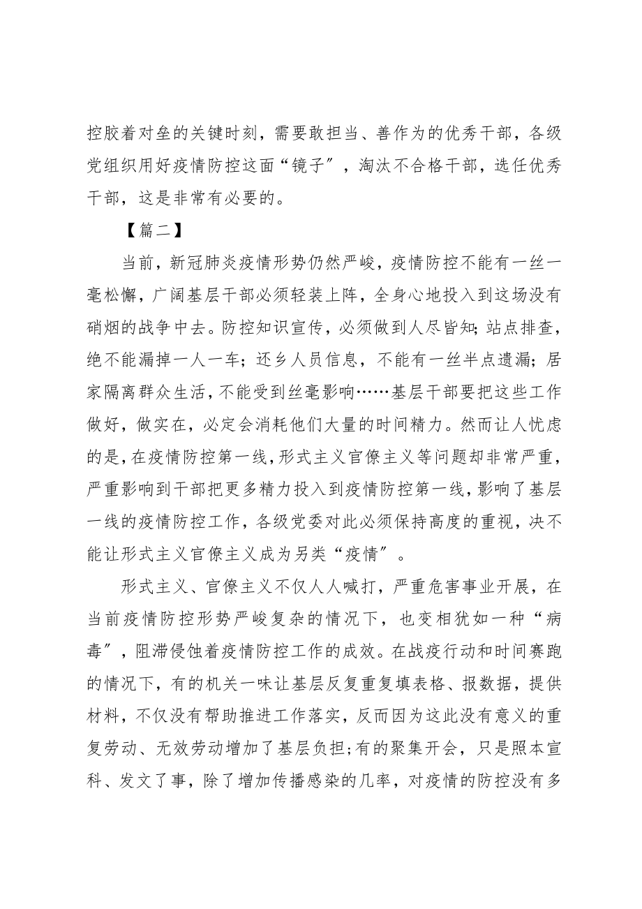 2023年持续整治形式主义、官僚主义心得7篇新编.docx_第3页