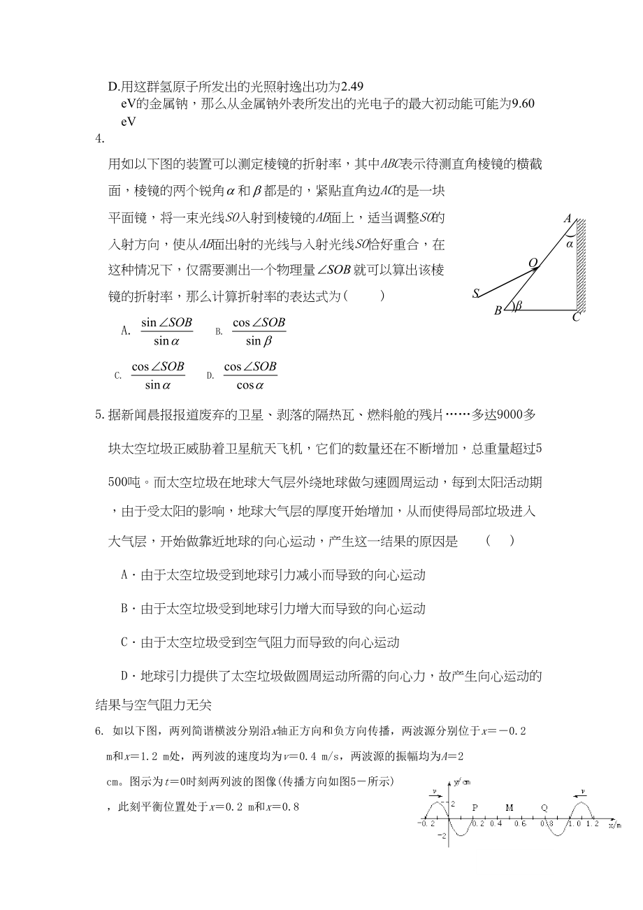 2023年高考物理预测系列试题二选择题147253高中物理.docx_第2页