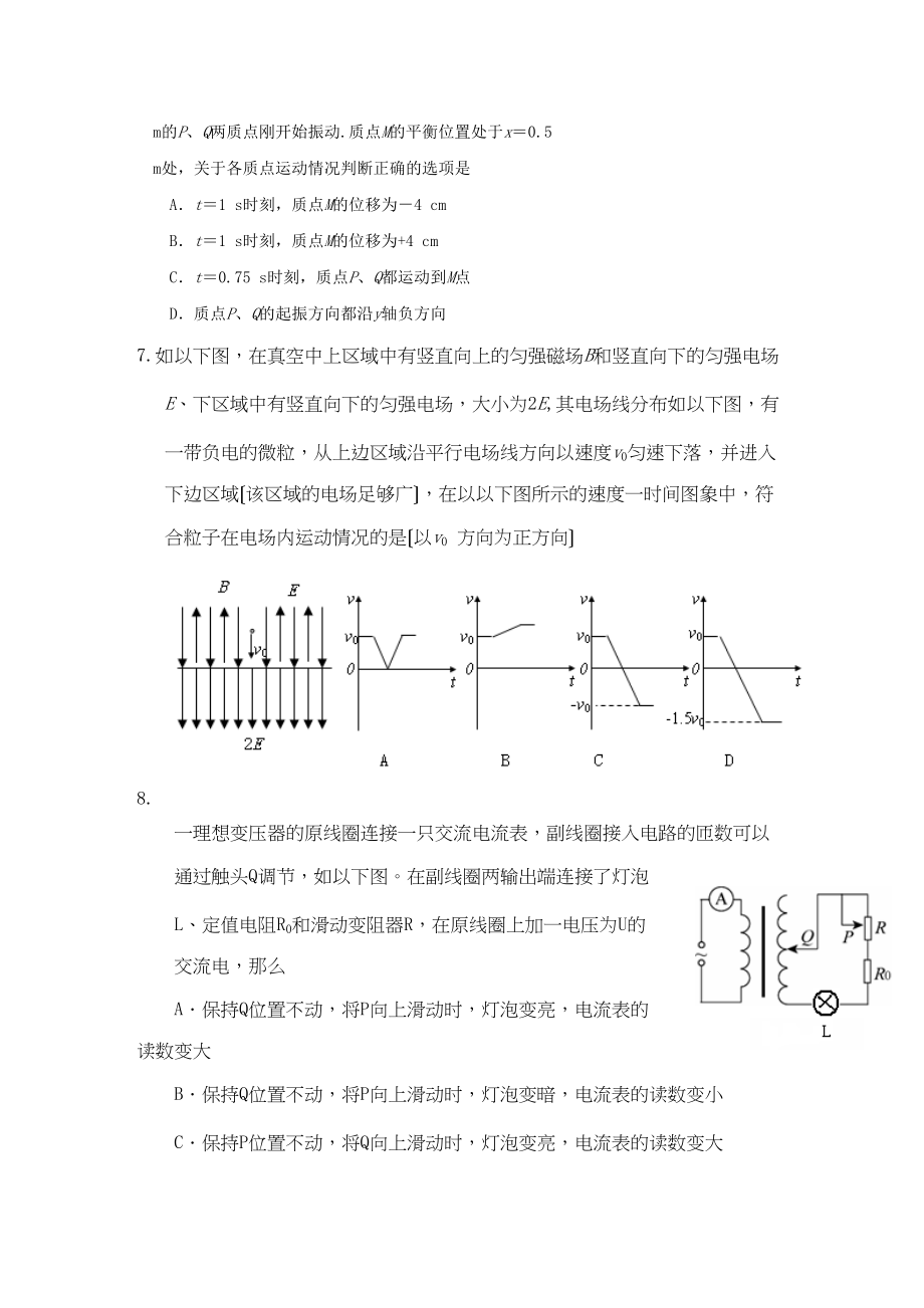 2023年高考物理预测系列试题二选择题147253高中物理.docx_第3页