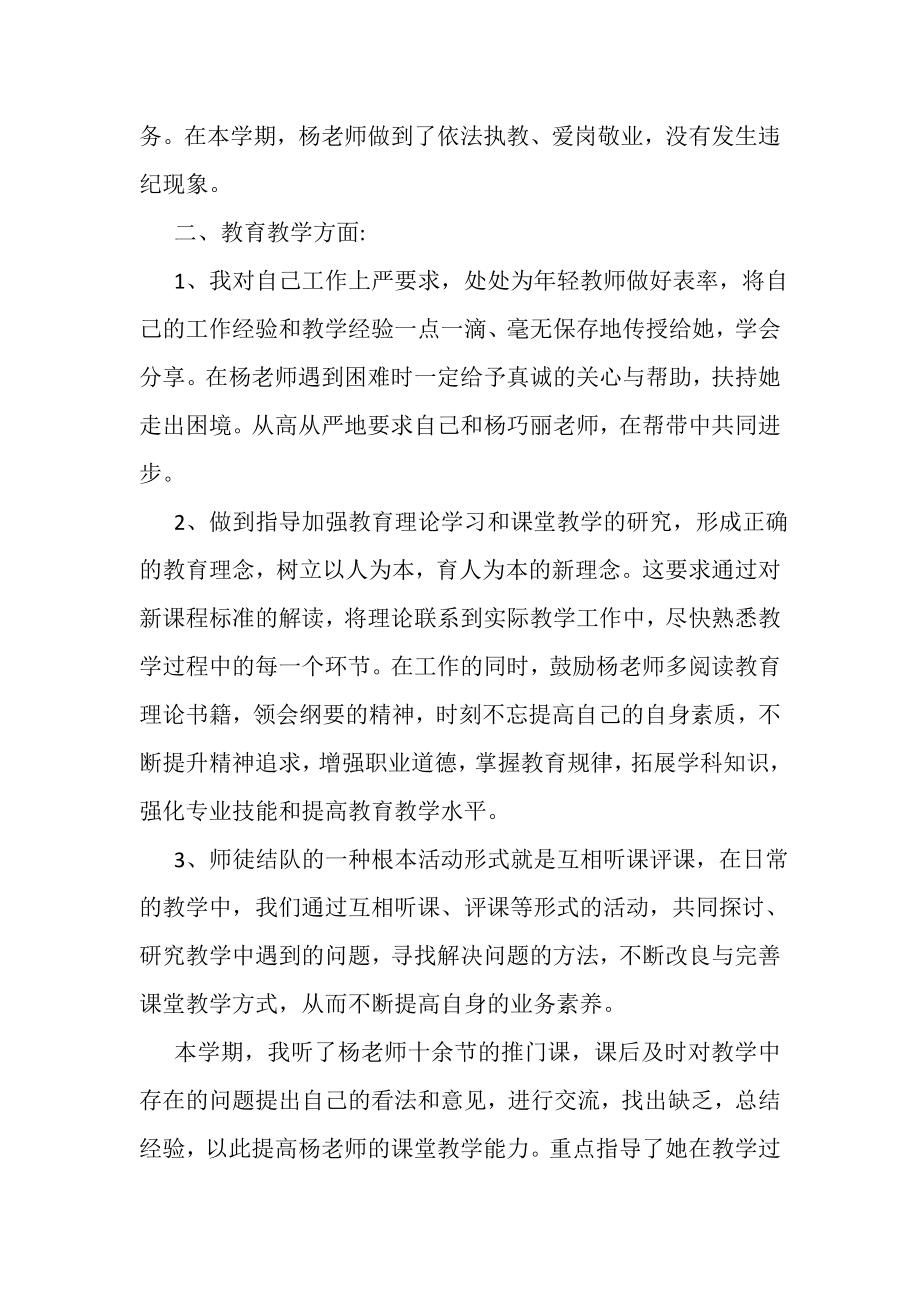 2023年实习指导教师带队工作总结.doc_第2页