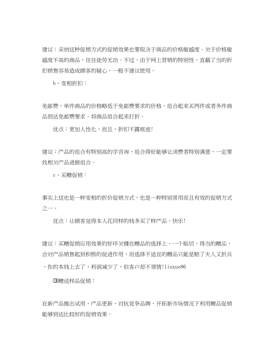 2023年双11服装营销策划方案推荐例文合集.docx_第3页