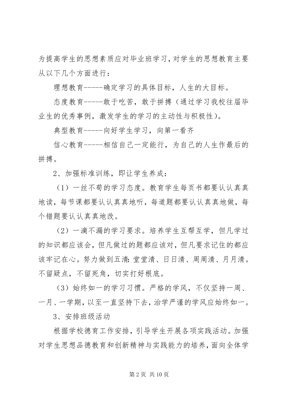 2023年九年级班主任工作计划模板.docx_第2页