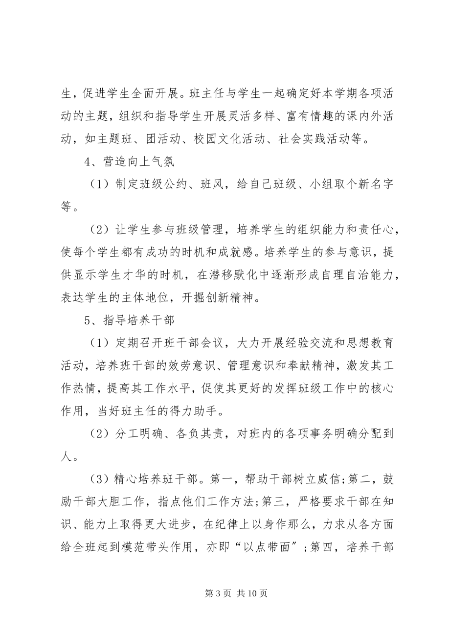 2023年九年级班主任工作计划模板.docx_第3页