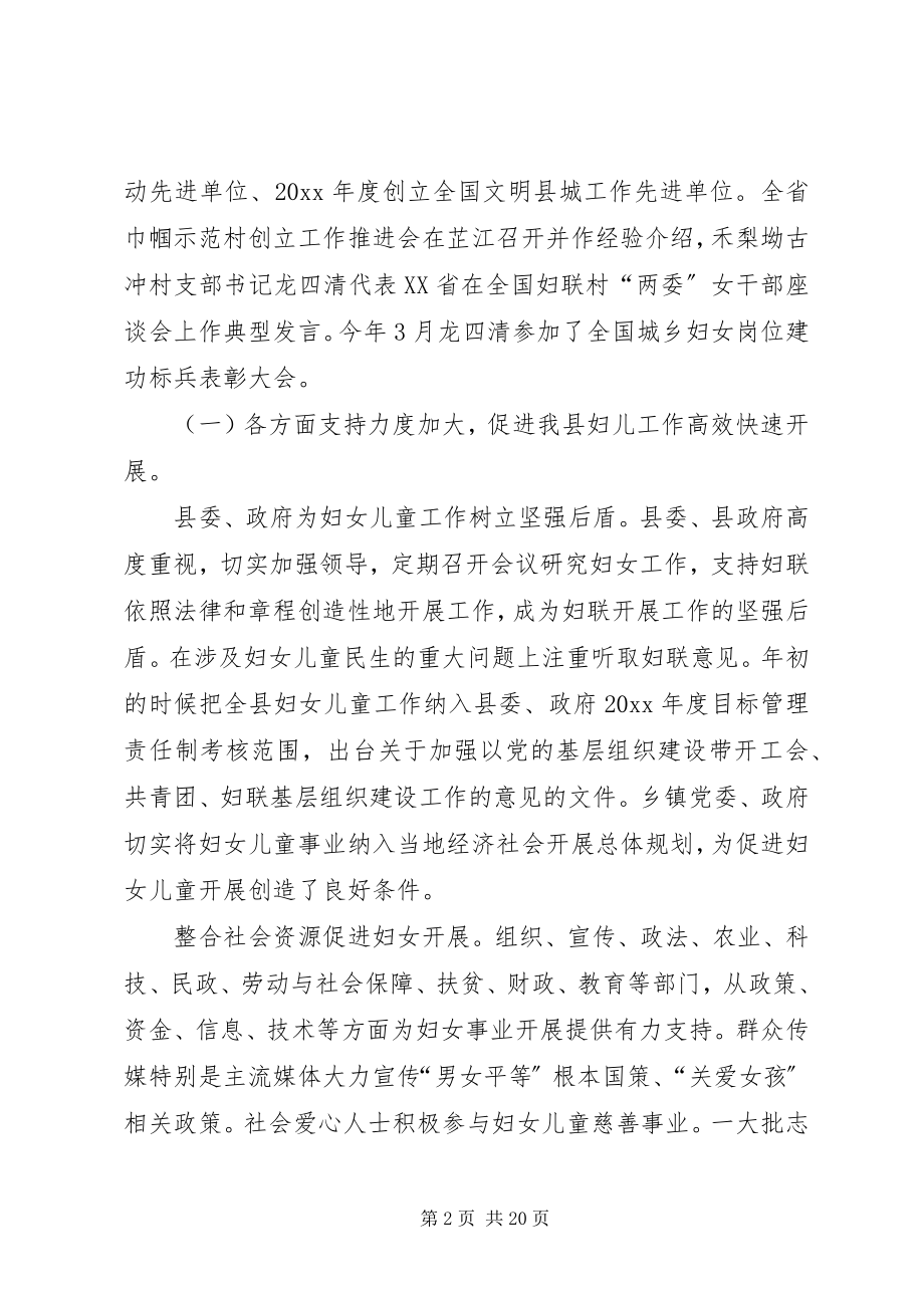 2023年县妇联主席在三八妇女节庆祝大会上的致辞.docx_第2页