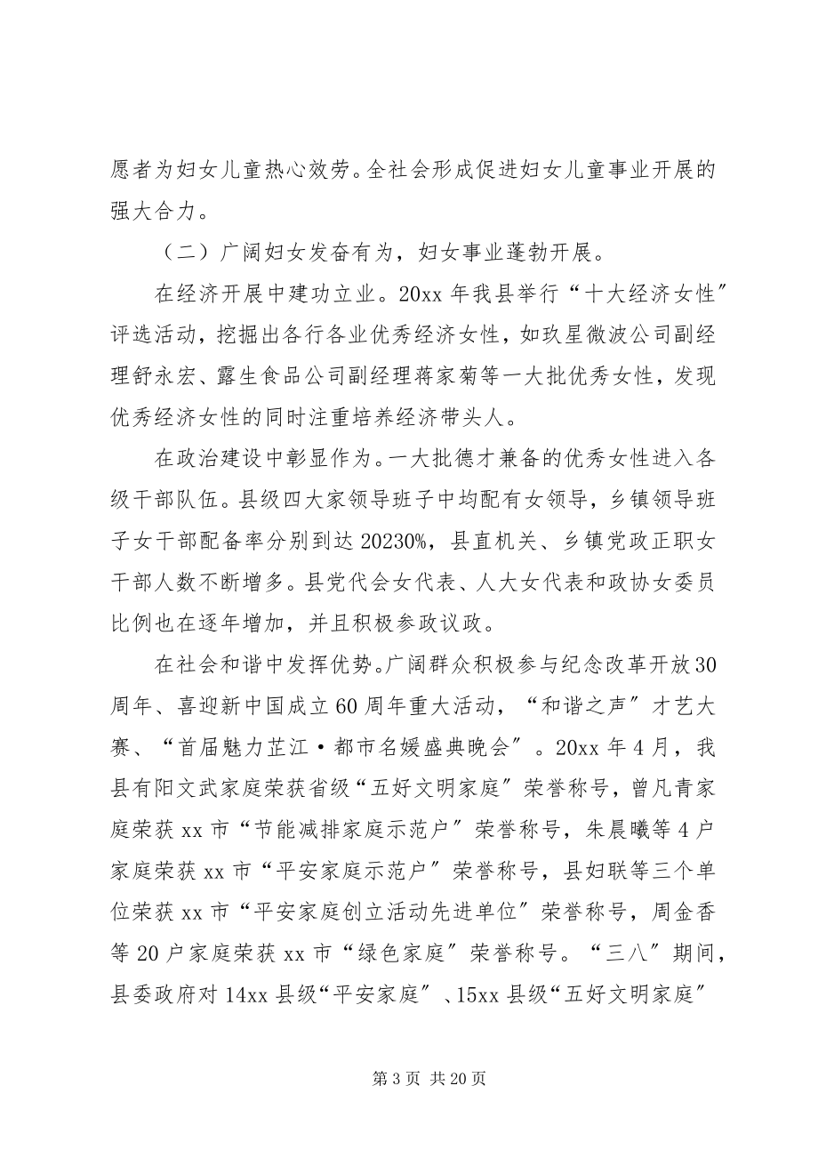 2023年县妇联主席在三八妇女节庆祝大会上的致辞.docx_第3页