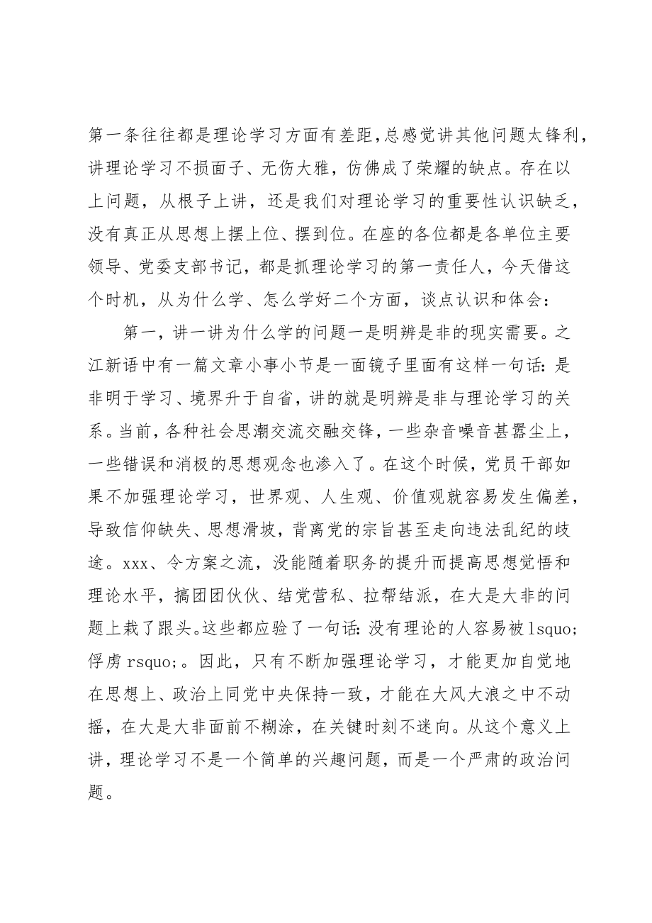 2023年党员理论学习交流党课讲稿.docx_第2页