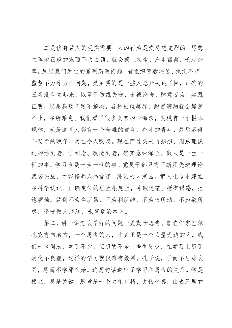 2023年党员理论学习交流党课讲稿.docx_第3页