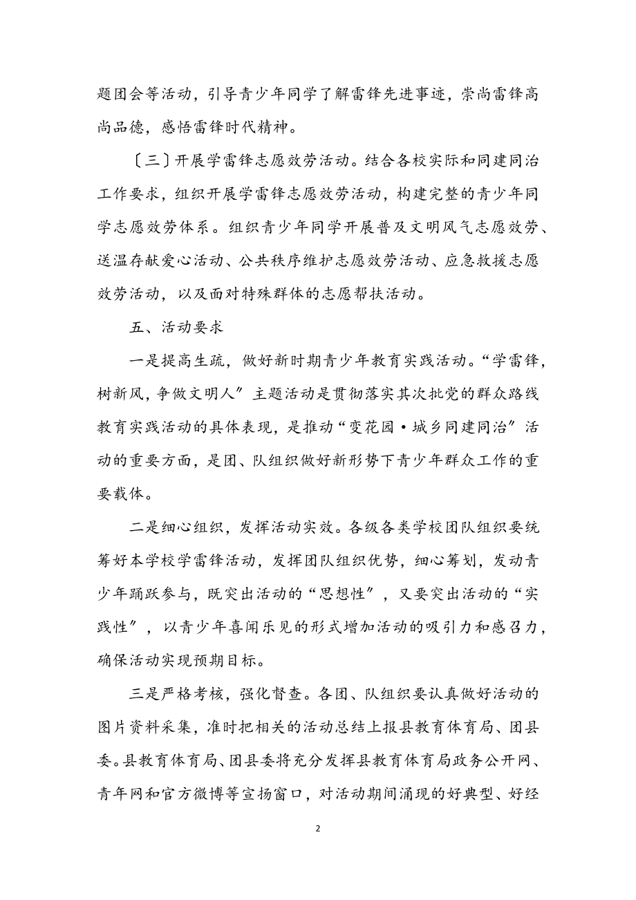 2023年教育系统学雷锋活动方案.docx_第2页