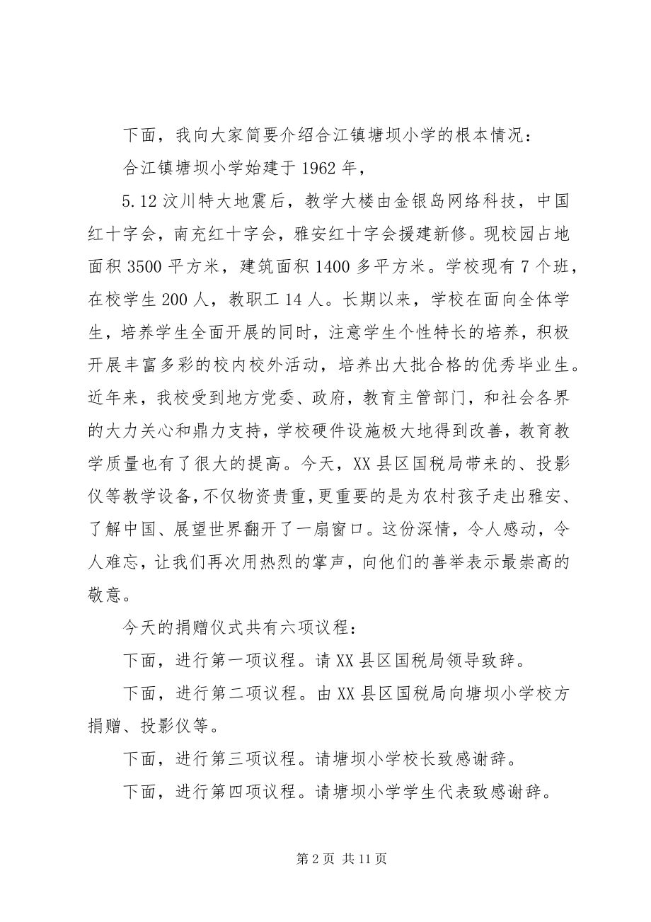 2023年捐赠仪式上的主持词多篇.docx_第2页