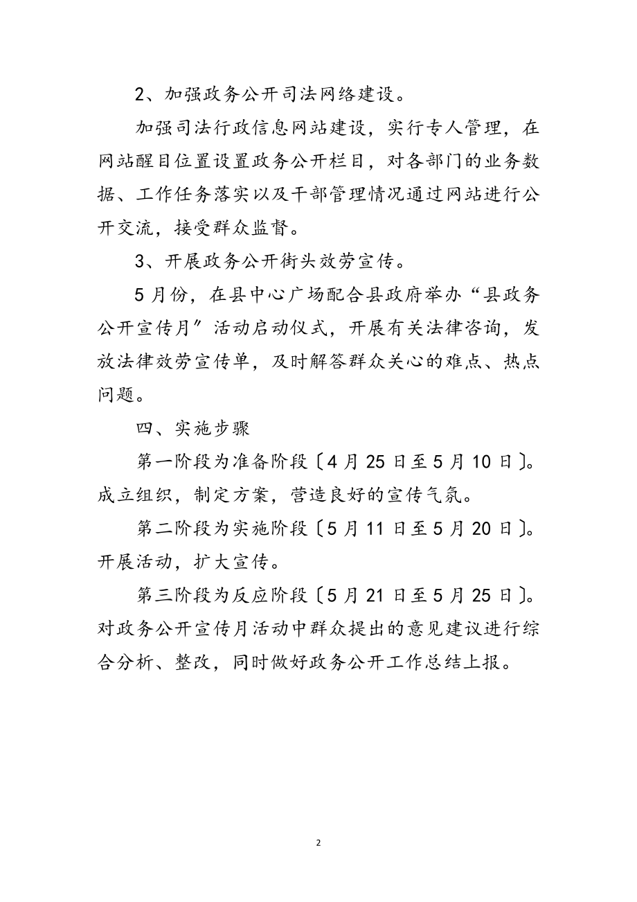 2023年司法局政务宣传活动方案范文.doc_第2页