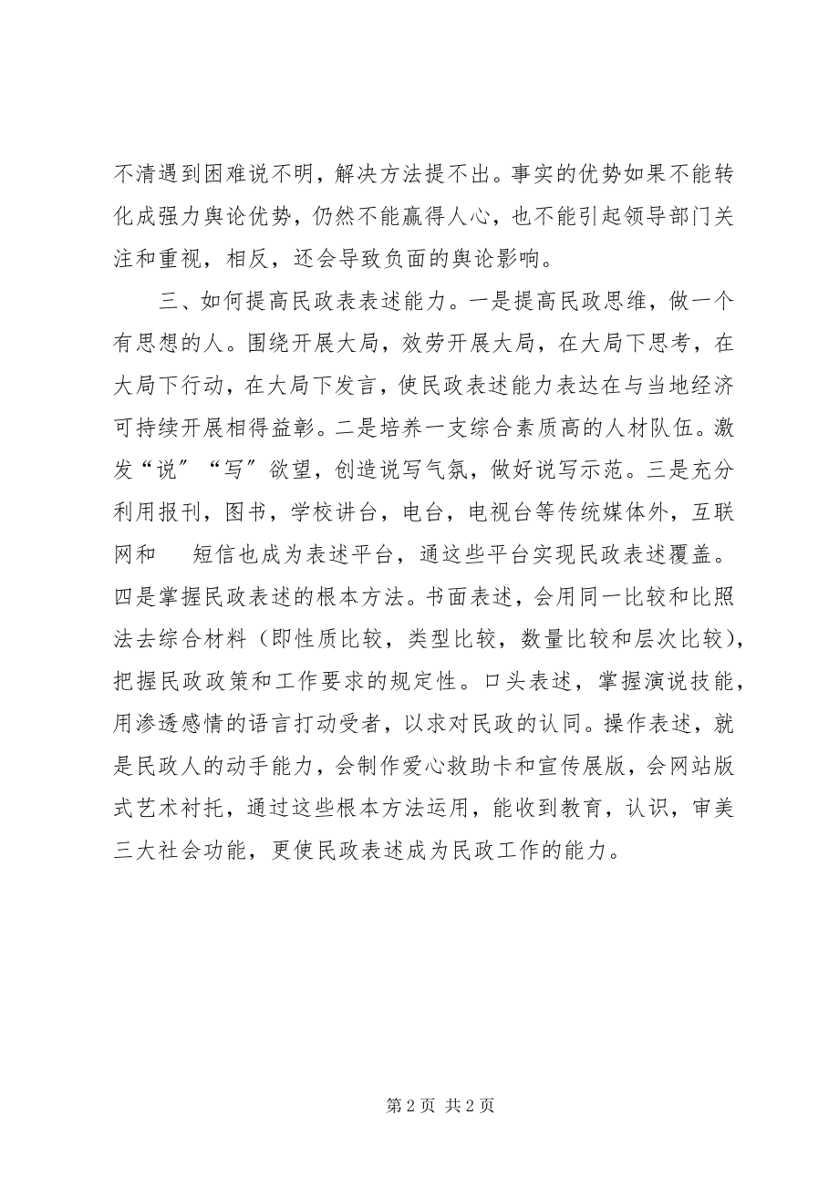 2023年提高民政表述能力体会思考.docx_第2页