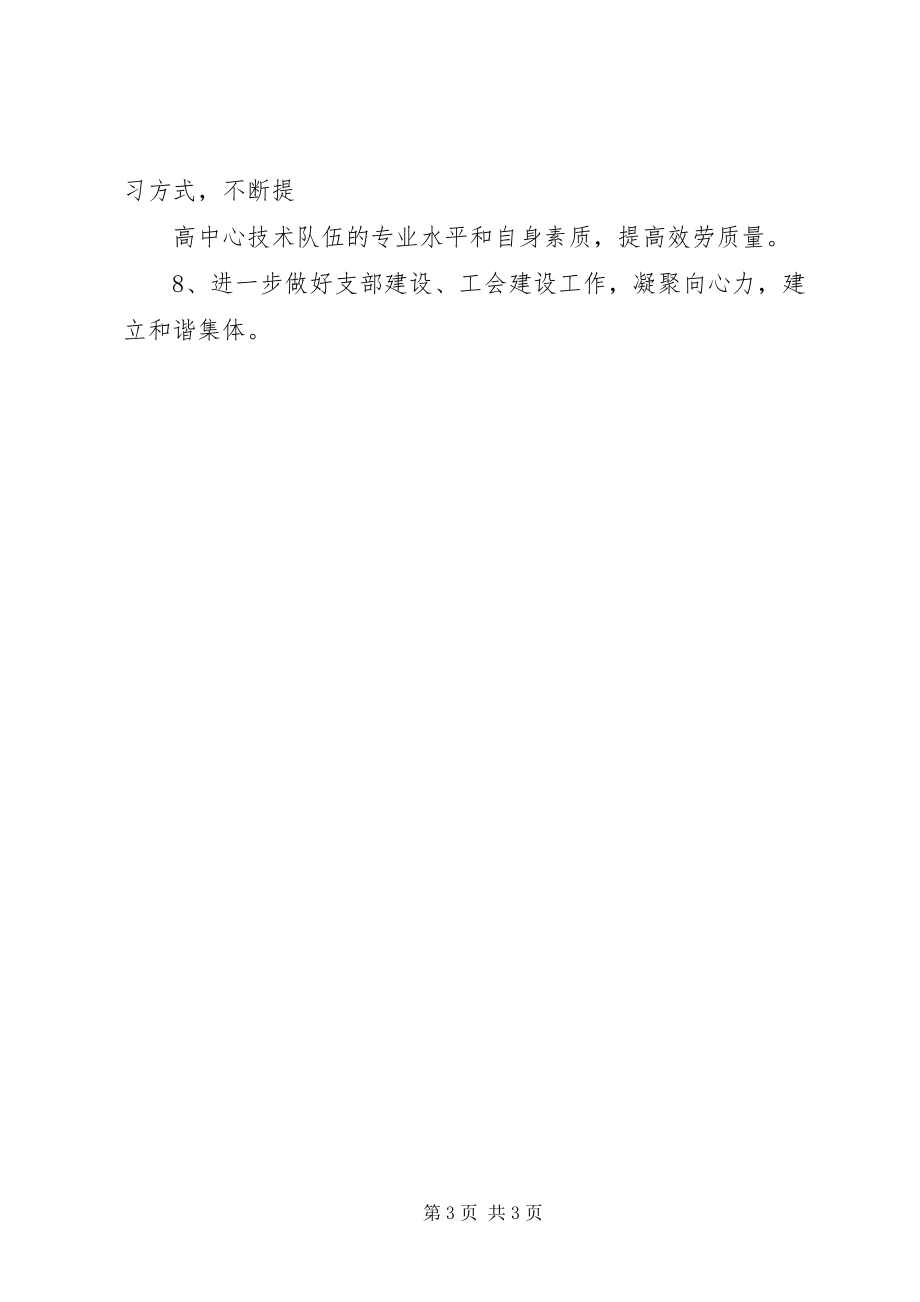 2023年学校网络中心的年度工作思路.docx_第3页