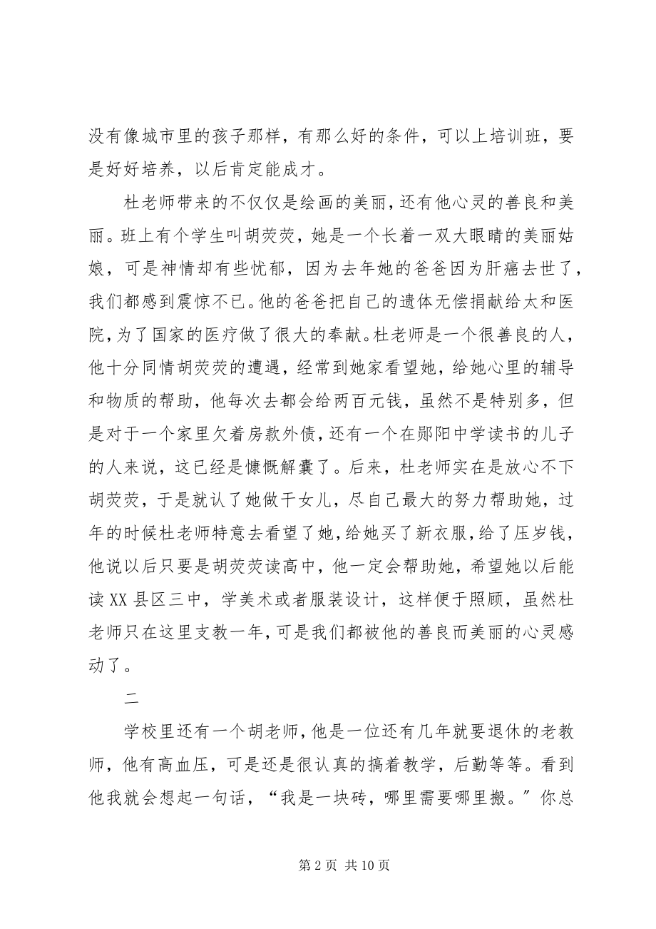 2023年发现身边的美丽.docx_第2页