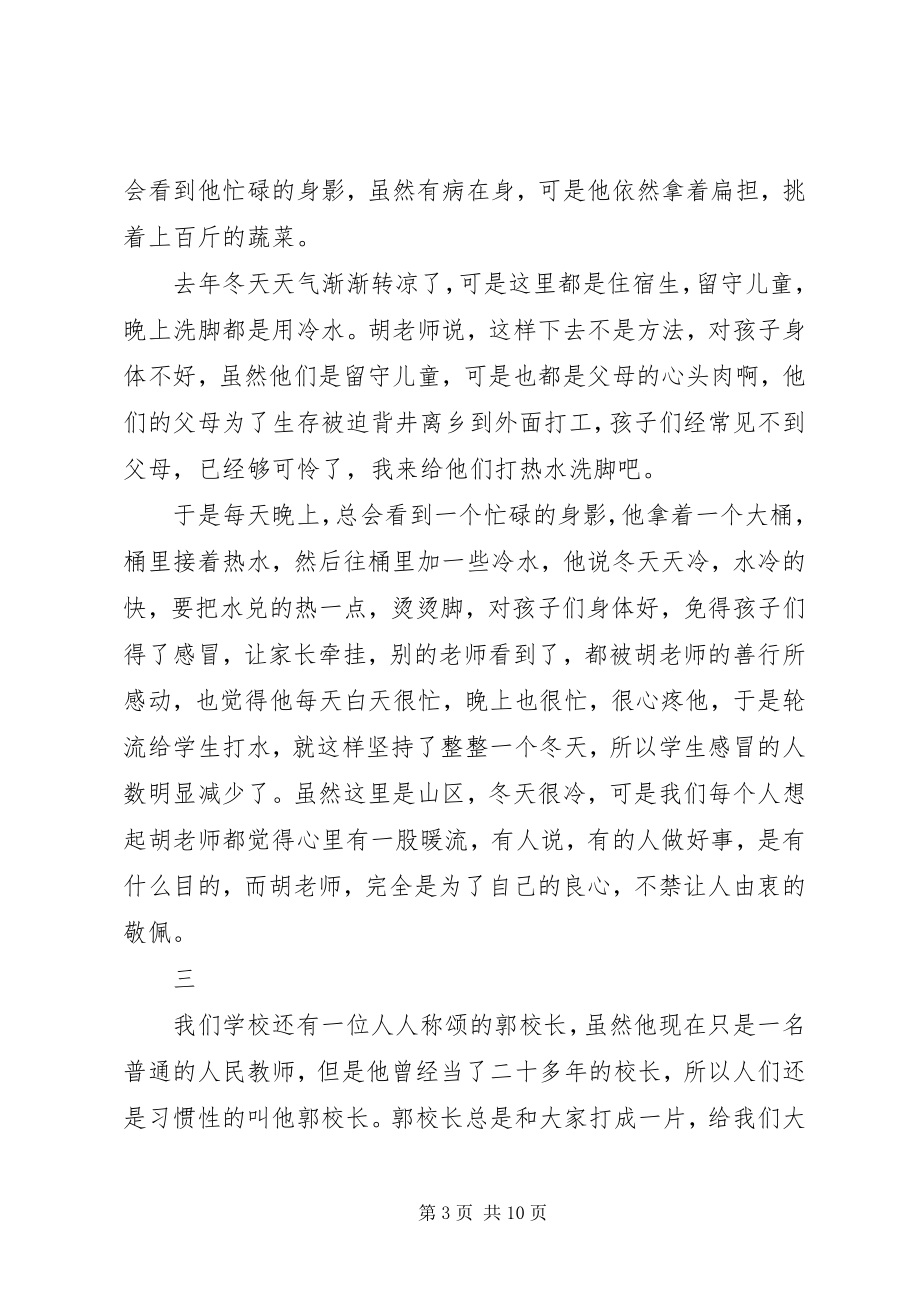 2023年发现身边的美丽.docx_第3页