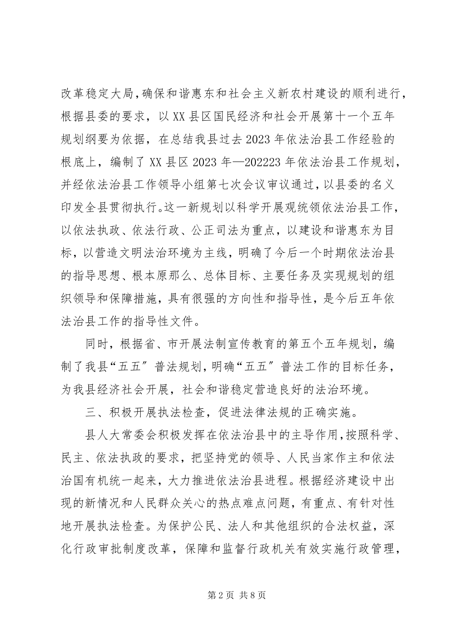 2023年县年度依法治县工作情况汇报.docx_第2页