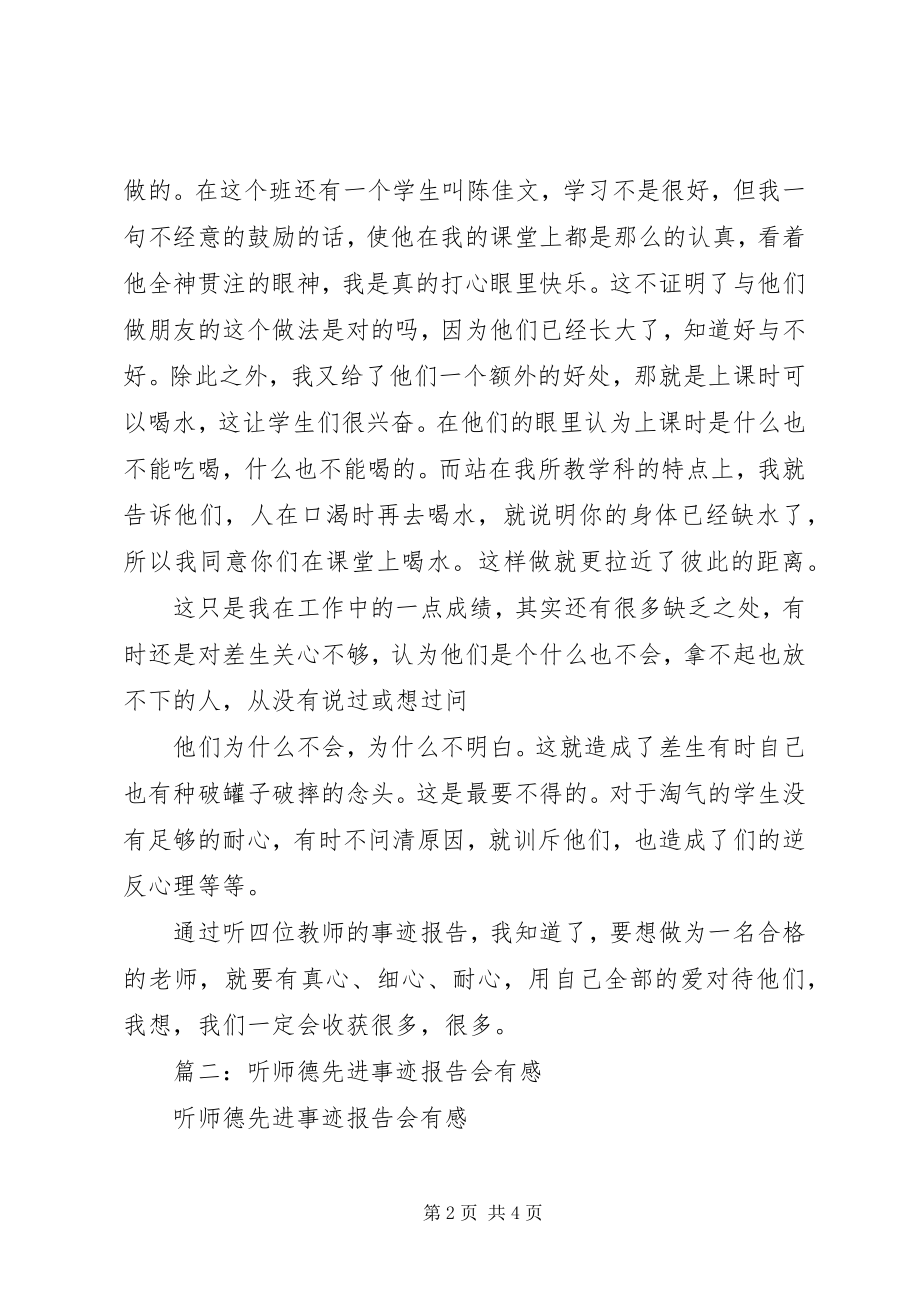 2023年听《师德先进事迹报告》心得体会.docx_第2页